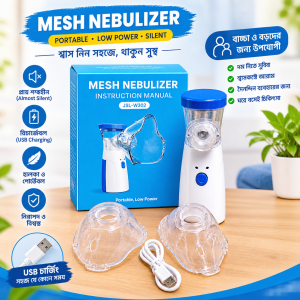 Mesh nabulizer  রিচার্জেবল মেস নেবুনাইজার